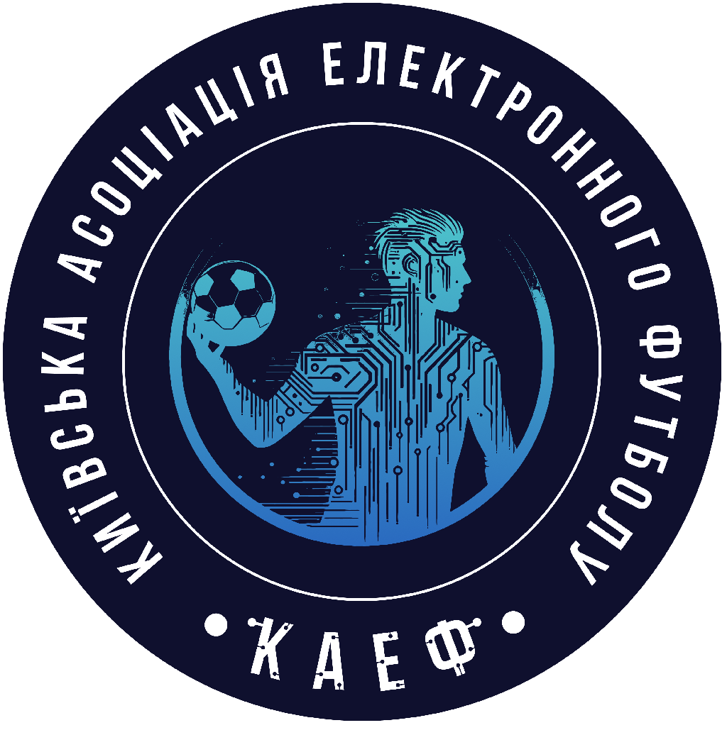 Громадська організація «Київська Асоціація Електронного Футболу»
